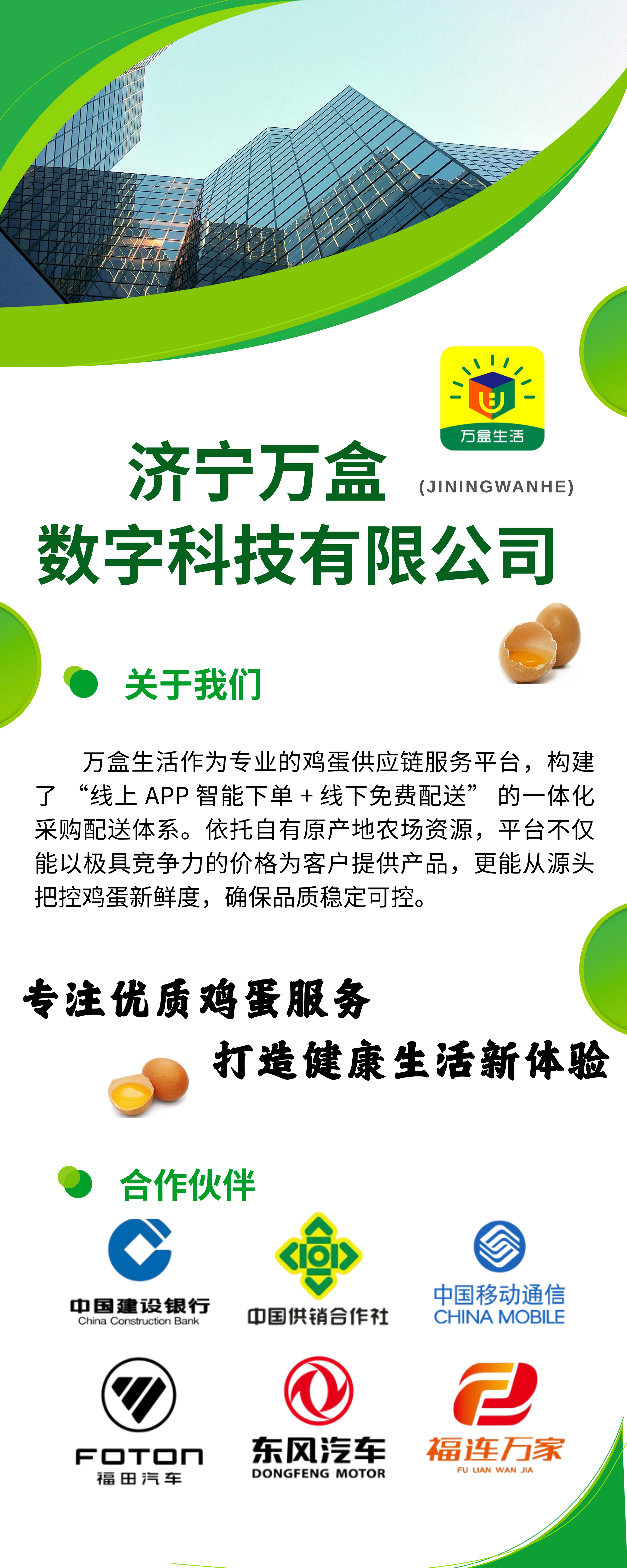 万盒生活关于我们