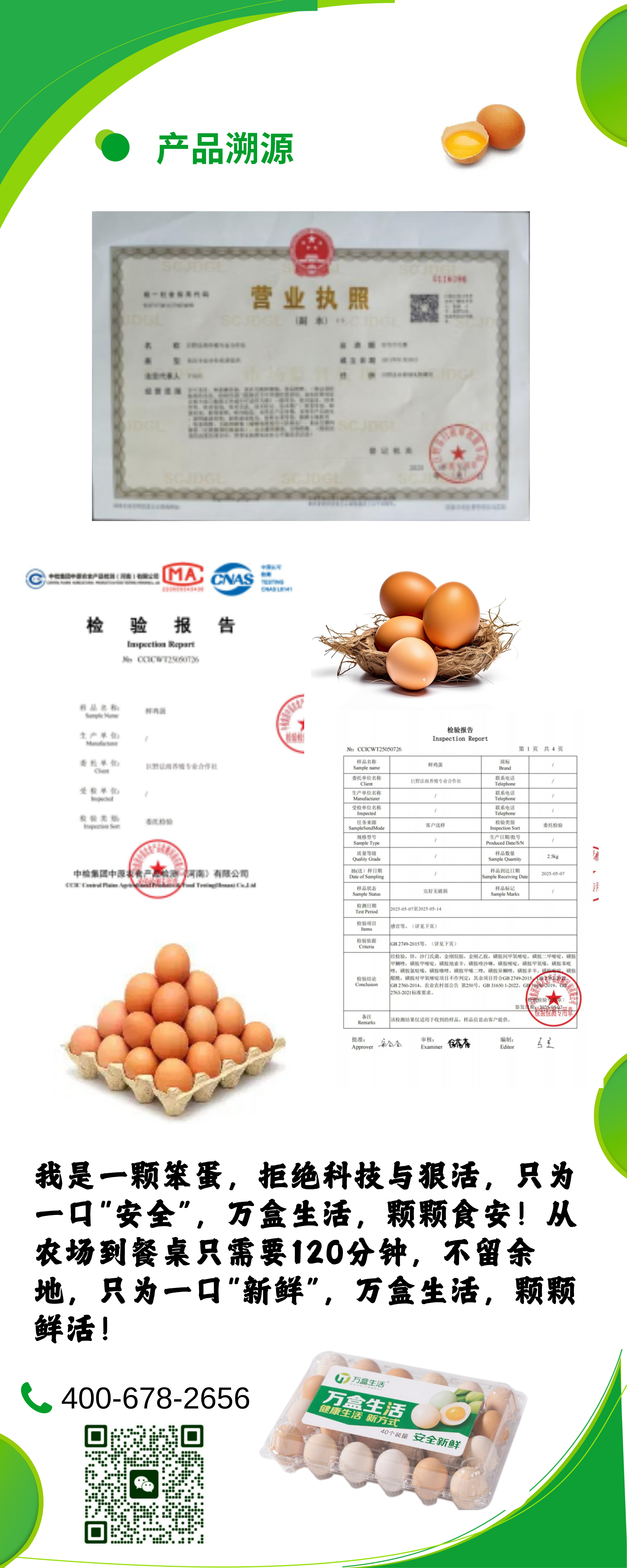 万盒生活产品溯源